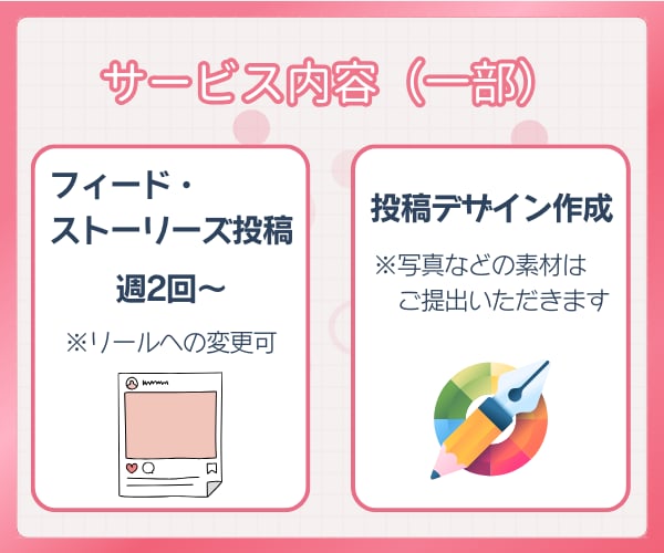 正しい運用で集客・売上UP！インスタ運用代行します Instagram運用でファン化｜SNS運用を丸っとお任せ イメージ4