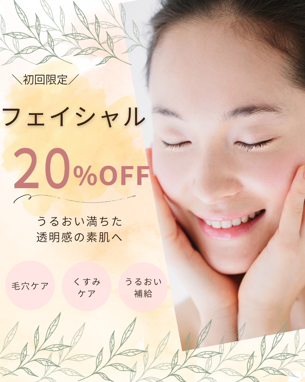 美容サロン向け投稿テンプレート3枚を販売します Canvaで簡単編集♪フェイシャル20%OFF イメージ1