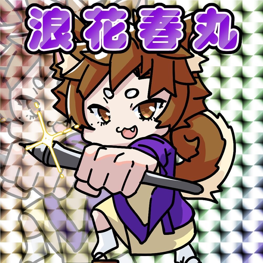 キャラの魅力を引き立てるSDイラストを制作します そのキャラらしさを強調するポーズと表情を大切にします。 イメージ1