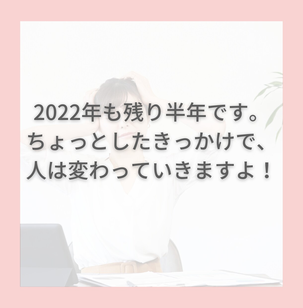 20～30代女性専門！キャリア相談承ります モヤモヤする気持ちを話して頭と心を整理しませんか？ イメージ4