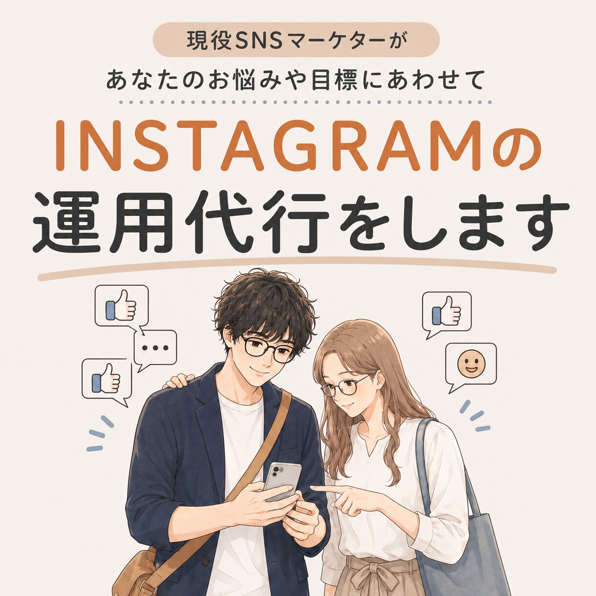 現役SNSマーケターがインスタ運用代行をします 『画像制作のみ』から『全部おまかせ』まで！最適プランを提案！ イメージ1