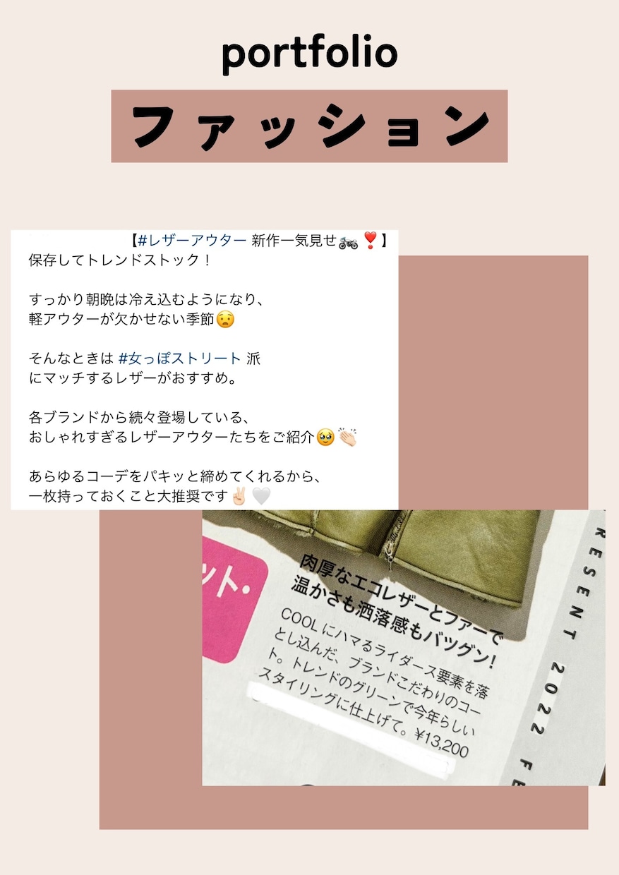 Instagramの分かりやすい投稿文を作成します 〜元ファッション雑誌/SNSエディターが簡潔かつ美しく〜 イメージ2