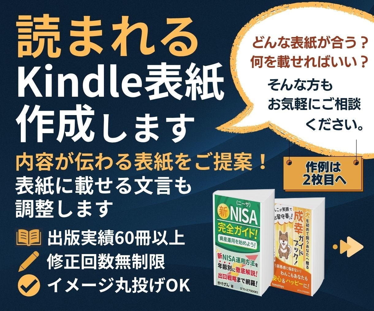 読まれるKindle表紙を内容に合わせて作成します 出版経験を活かして、内容が伝わる表紙と言葉を丁寧にご提案！ イメージ1