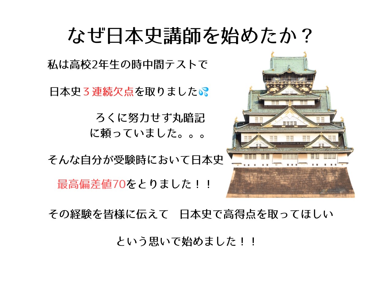 高校日本史の成績20点アップ勉強を教えます 予習は不要。脱学校授業。成績アップ法公開します！ イメージ2