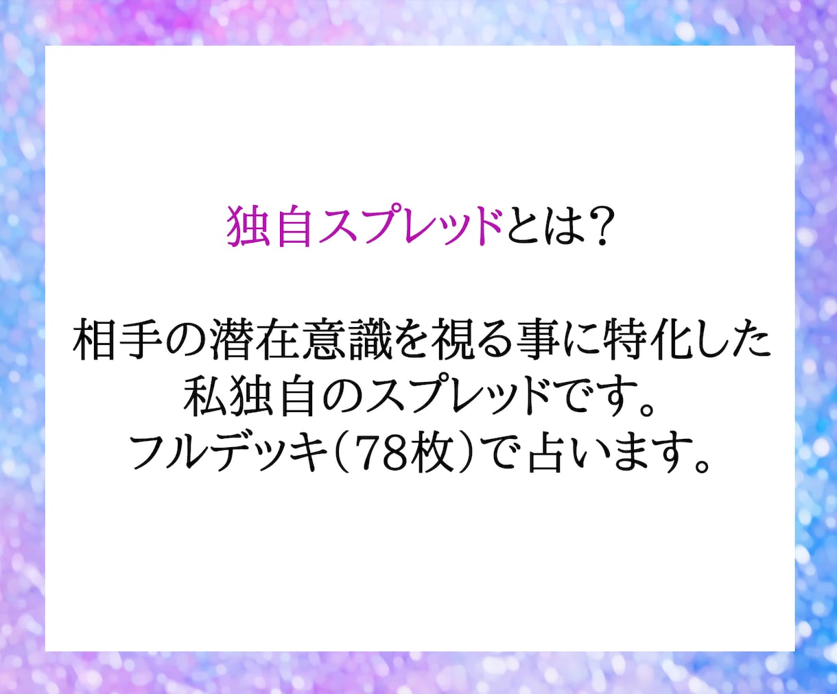 片思いの恋の未来を魂色霊視で深く読み解きます 好きな人の潜在意識と恋が動く未来を深く霊視鑑定します イメージ3