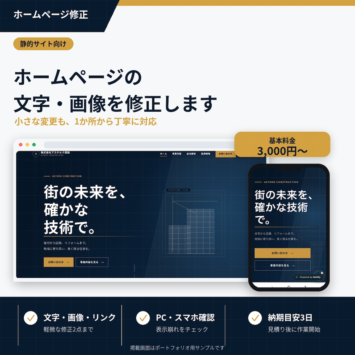 ホームページの文字・画像を修正します 小さな修正1か所から、丁寧に対応します イメージ1
