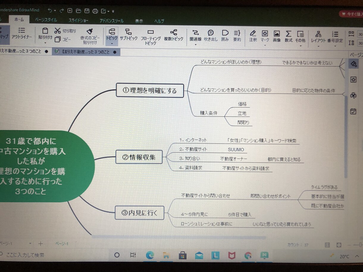 失敗しないマンション選び教えます 【初心者向け】３つのポイントを動画で解説＆質問に返答します イメージ2