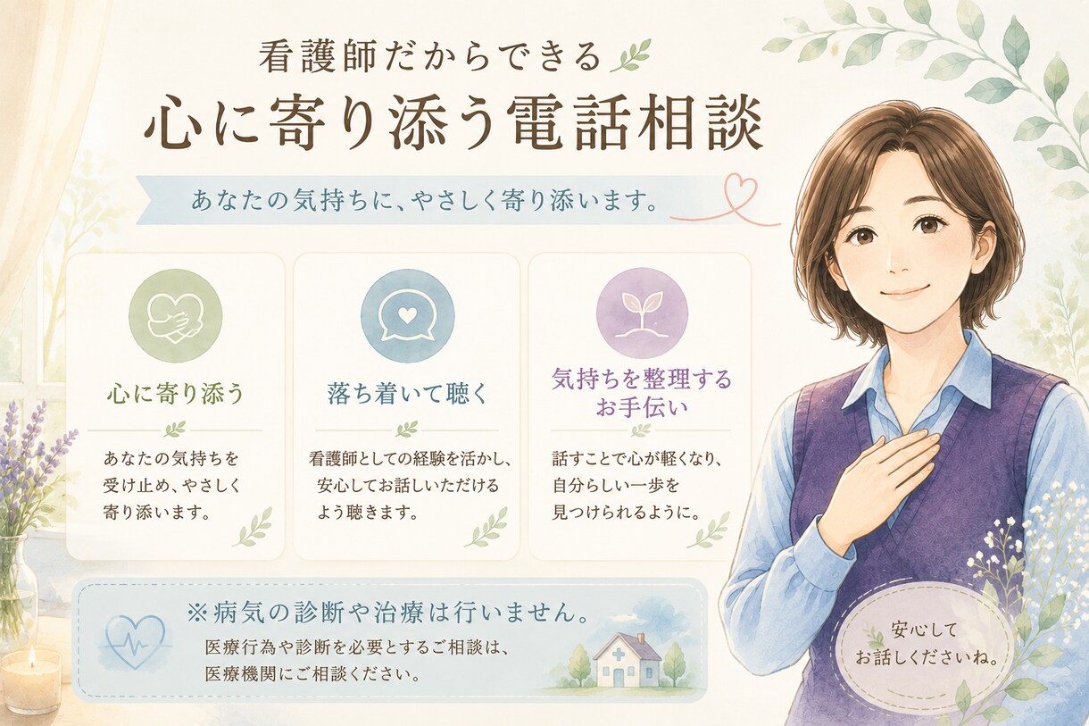 一人で抱えた悩みをお聴きします どんなお悩みも否定せず、あなたに寄り添います イメージ4