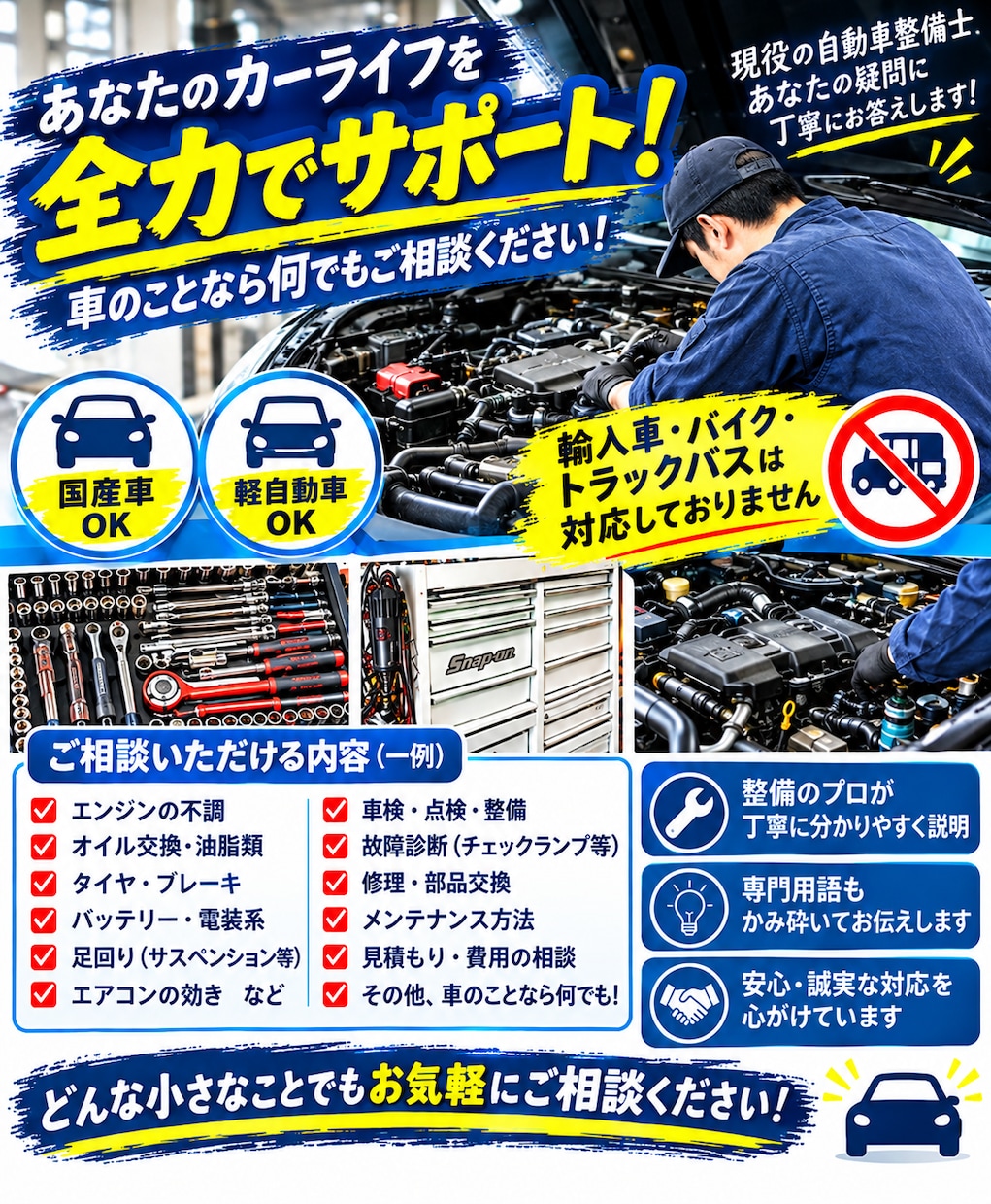 車の故障や異音を整備士がアドバイスします 現役整備士が車の悩みをわかりやすく解説 イメージ1