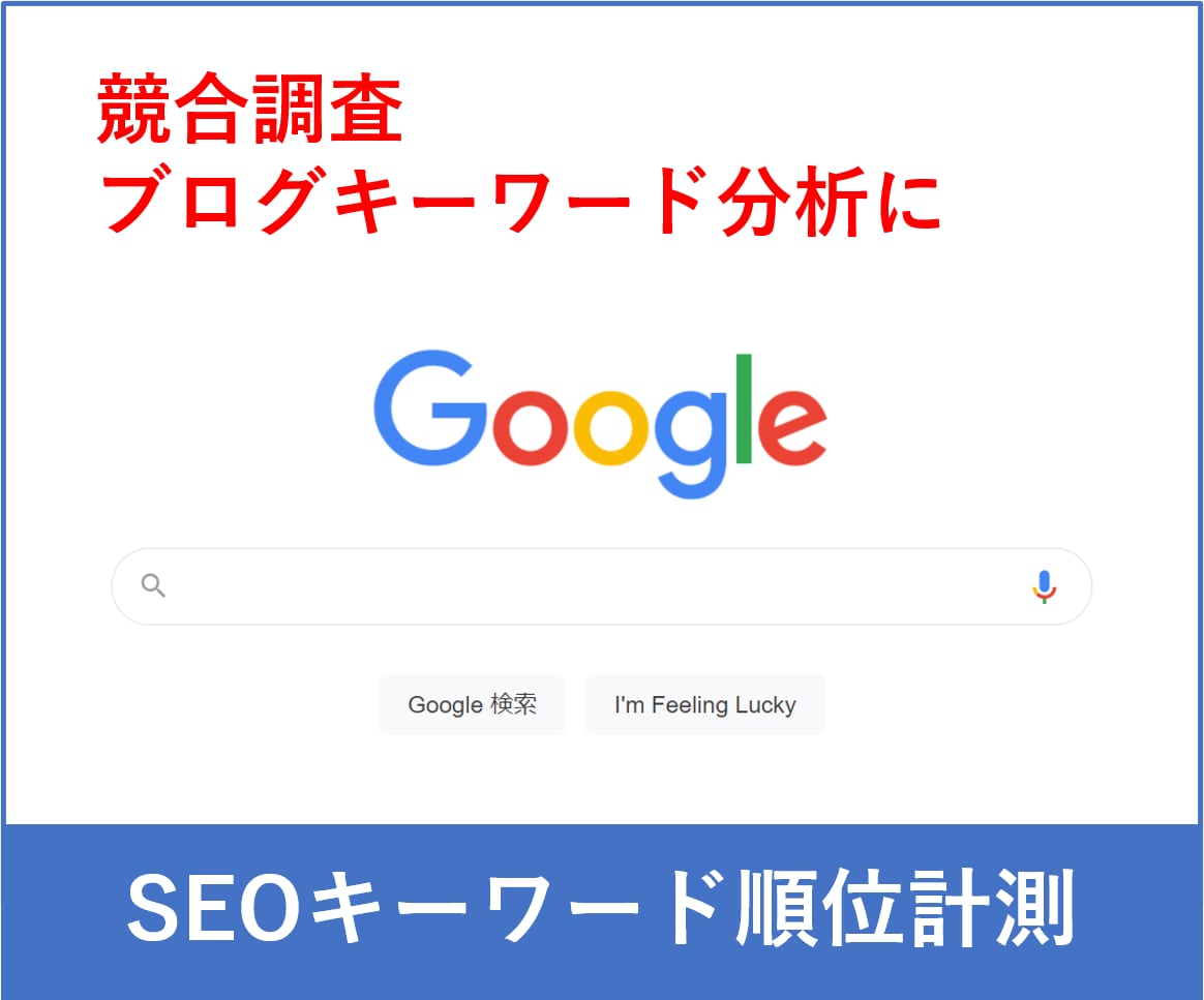 SEOキーワードの日時順位を2週間計測します スマートフォン順位/30キーワード イメージ1
