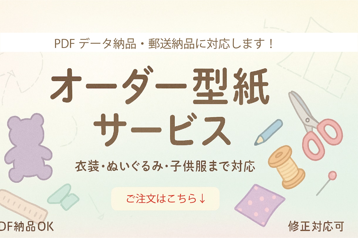 貴方だけのオーダーメイド型紙で理想をカタチにします 説明だけでも！ご希望の型紙製作します｜ぬいぐるみ・コスプレ イメージ1