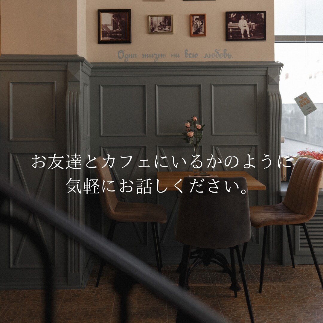 誰かに話したいけど、話せない家族の悩み聞きます まずは話してココロを解放しましょう イメージ1