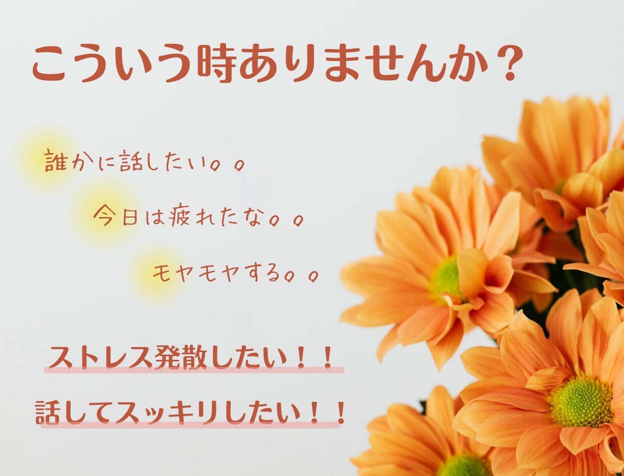 シングルママが1日あなたに寄り添います 否定しない優しさであなたを受け止めます イメージ2