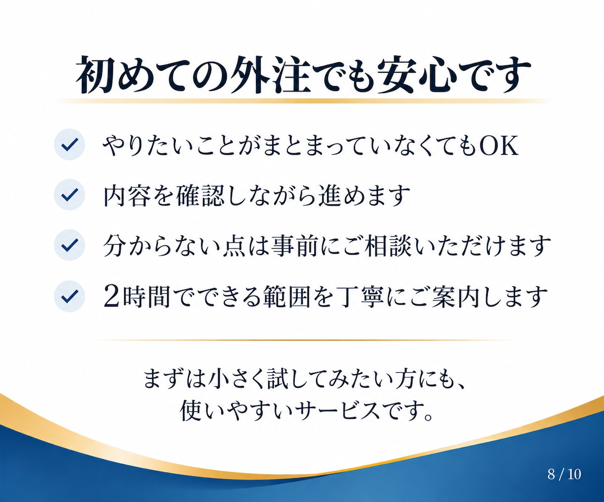 事務代行もホームページ更新も2時間お試しできます 初回限定3,000円！何を頼むか決まっていなくてもOK！ イメージ8