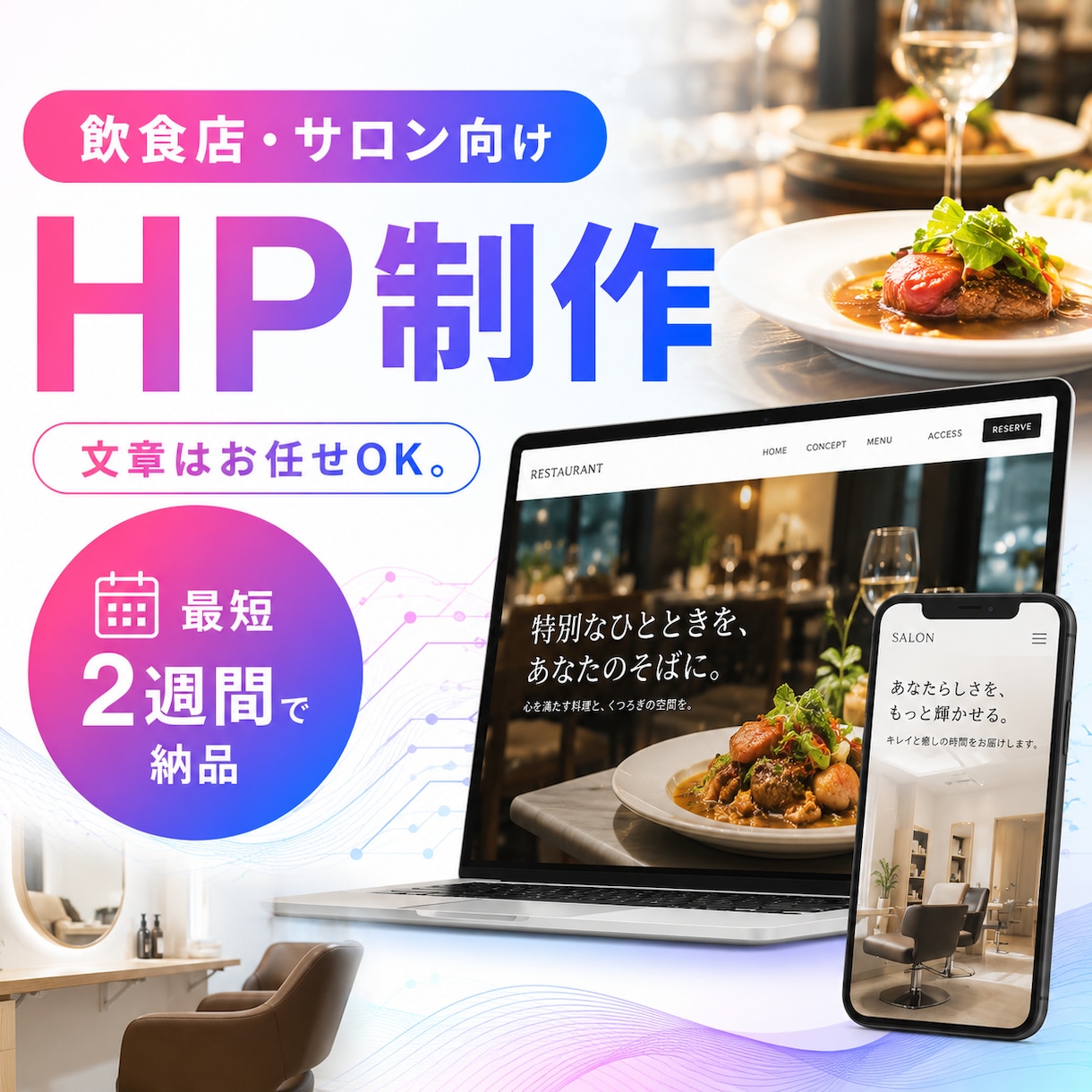 写真だけでOK！飲食店・サロン向けHP制作します 文章はお任せOK。最短2週間でHPを納品 イメージ1
