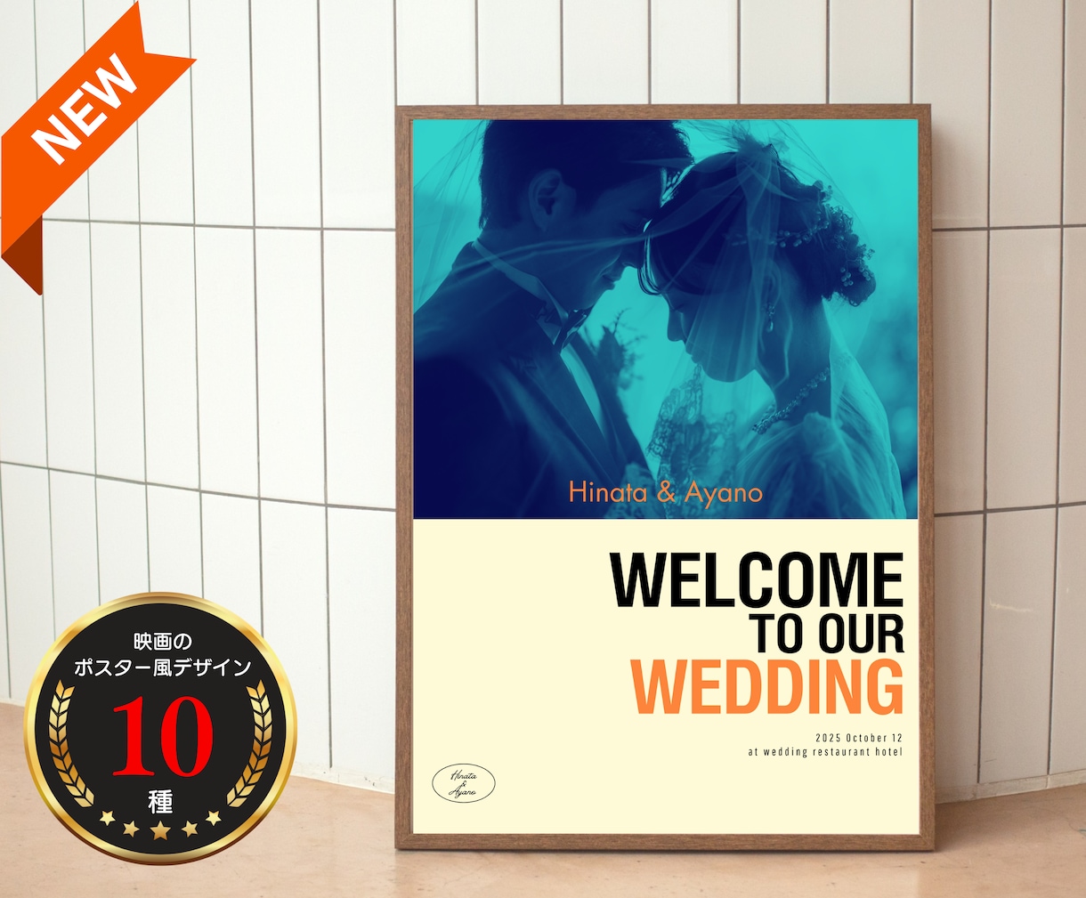 映画のポスター風のウェルカムボードお作りします パーティーや２次会にも最適✴︎高品質印刷もココナラ最安値‼️ イメージ1