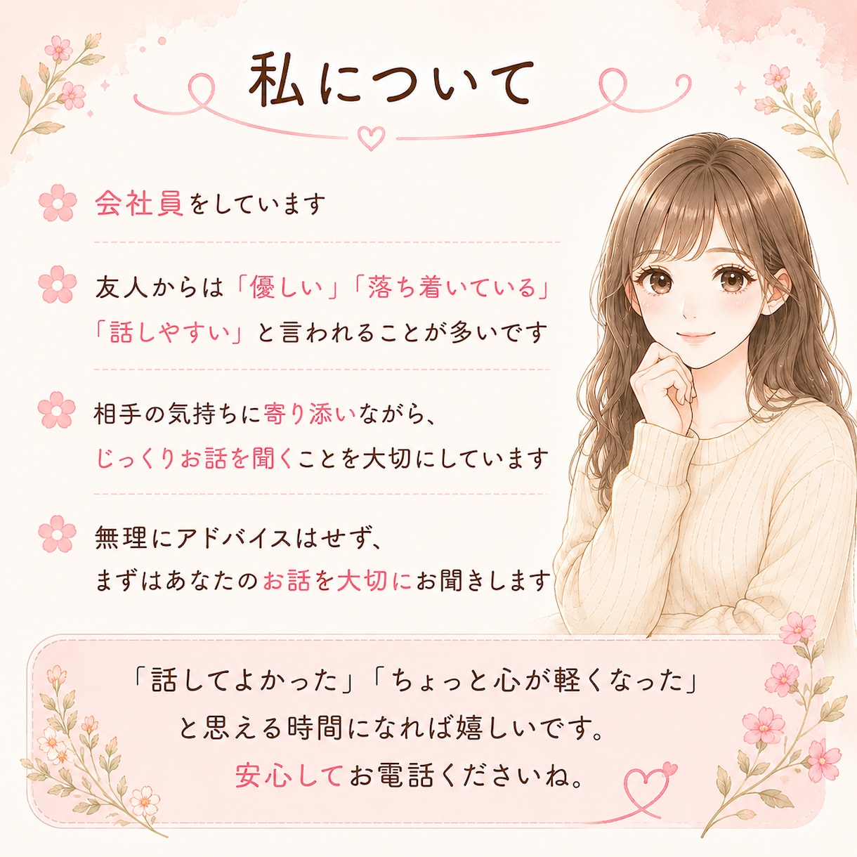 優しくお話をお聞きします あなたのペースでお話を伺います。 イメージ4