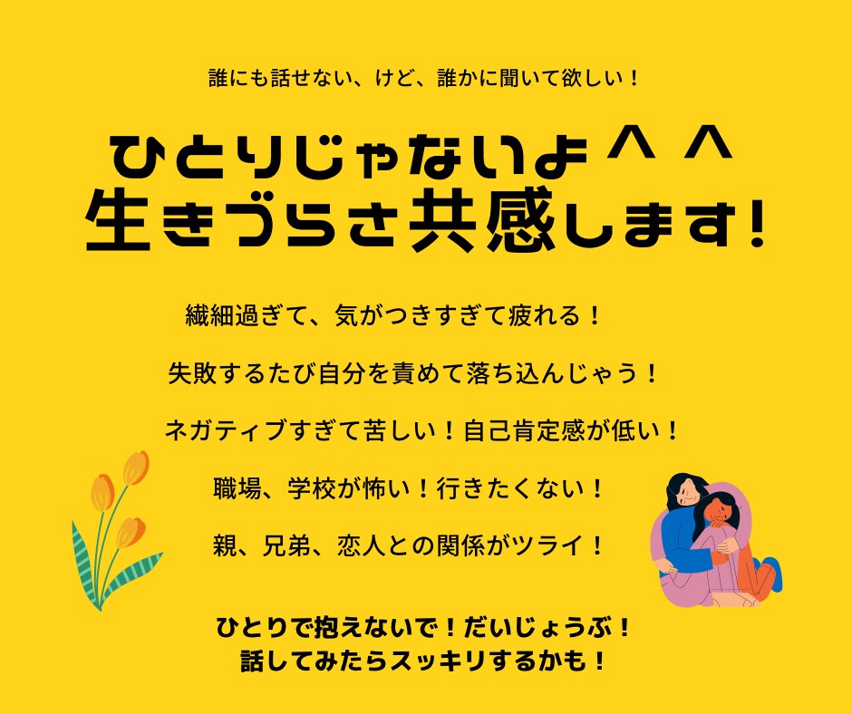 女性限定♡誰かに話してスッキリしたいを叶えます モヤモヤ、漠然とした不安、誰にも話せないお悩み事吐き出そう イメージ2