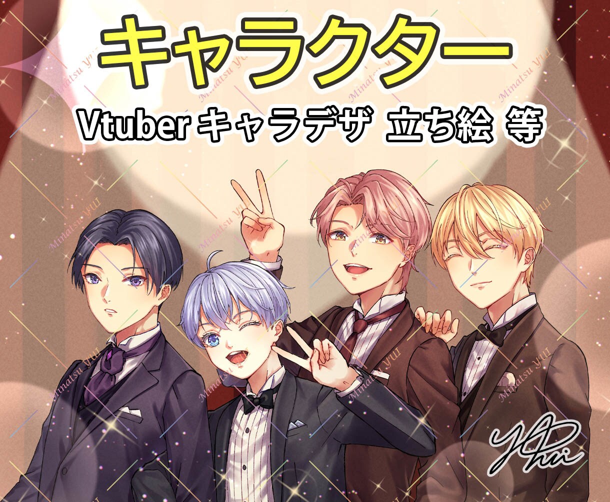 キャラクターデザイン／立ち絵 制作致します 理想のキャラクターデザインで配信活動をお手伝いします！ イメージ1