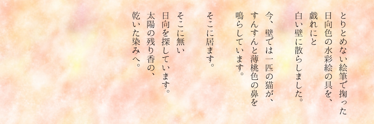 幻想的な詩を作成いたします 画像への文字入れ、Xのヘッダーなども対応可能 イメージ3
