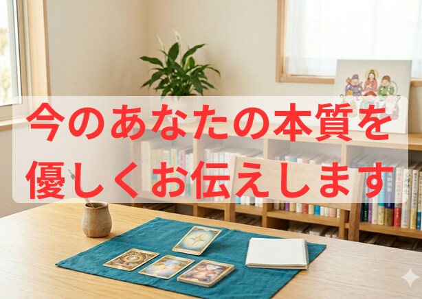 迷っている方へ今のあなたの本質を優しくお伝えします 生年月日から、今のあなたに一番影響している本質を読み取ります イメージ1