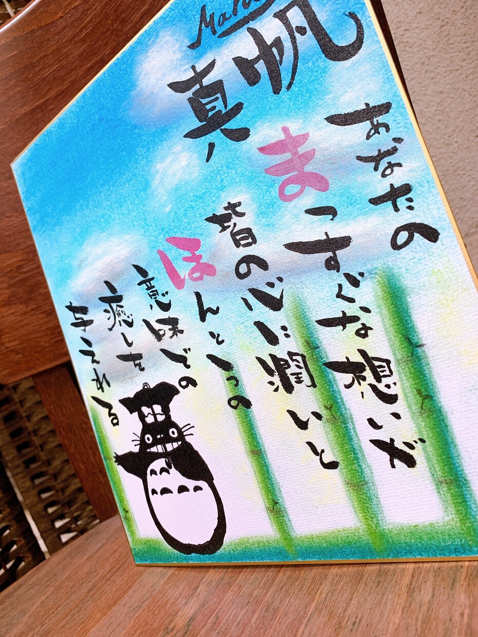 大切な人への贈り物。溢れる思いをアートにします なかなか伝えれない素直な気持ち。色紙アートに思いを乗せて。 イメージ3