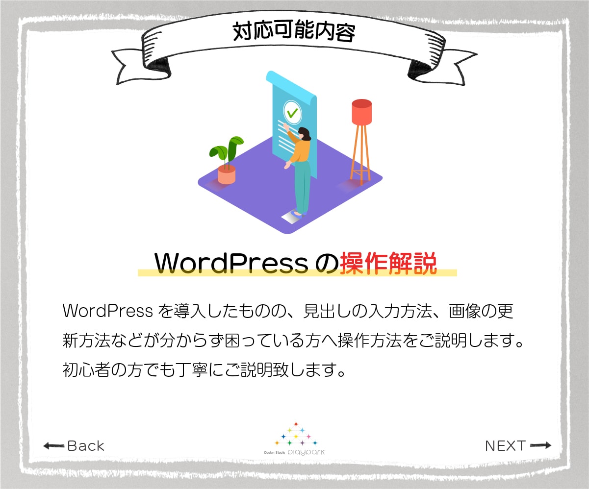 WordPressの困った・疑問点を解決します 経験豊富なプロが即日・丁寧な対応でお応えします。 イメージ2