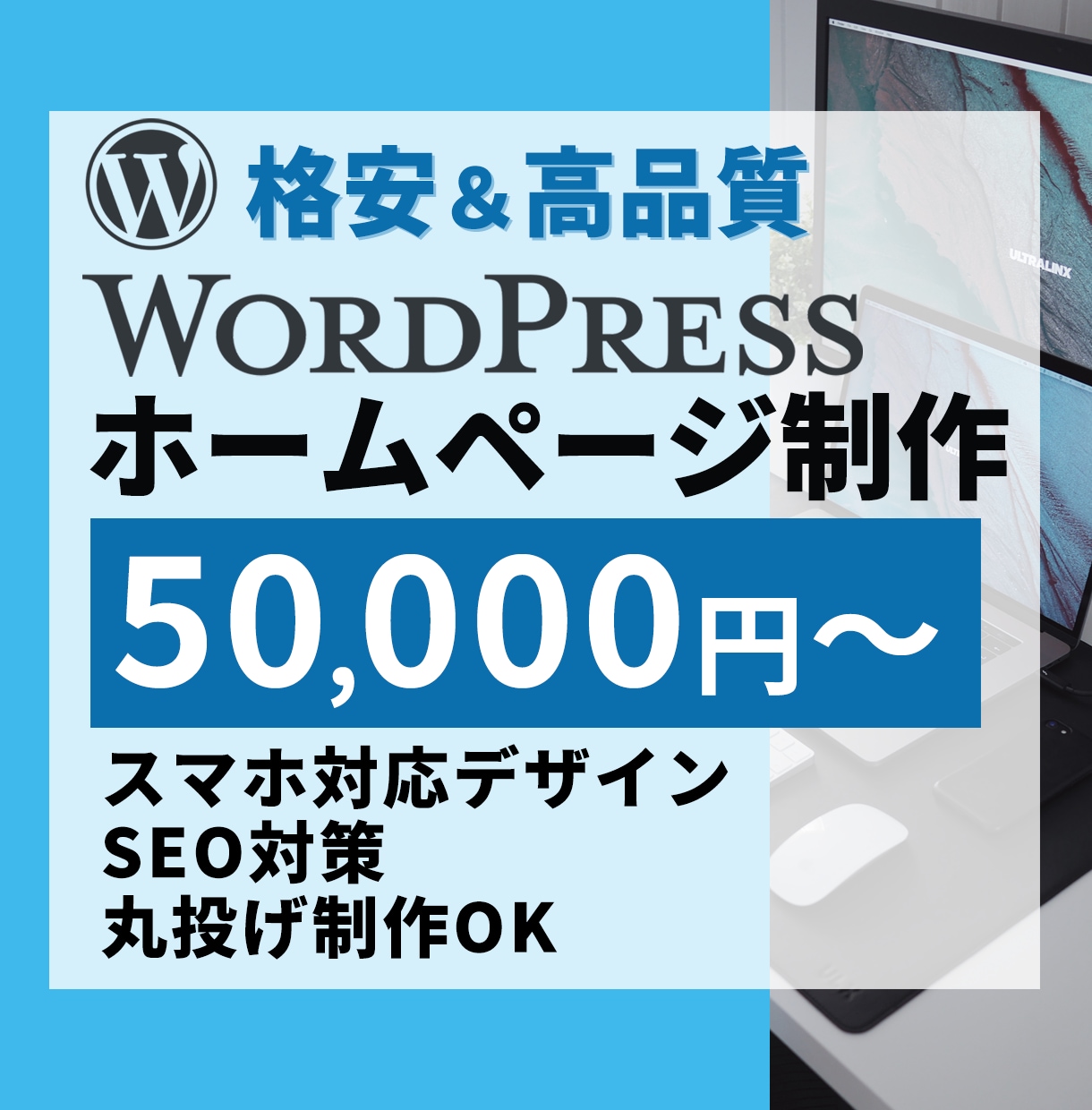 WordPressでホームページ(HP)を作ります SEO対策・スマホ対応・SNS連携・ブログ設置、対応可能☆ イメージ1