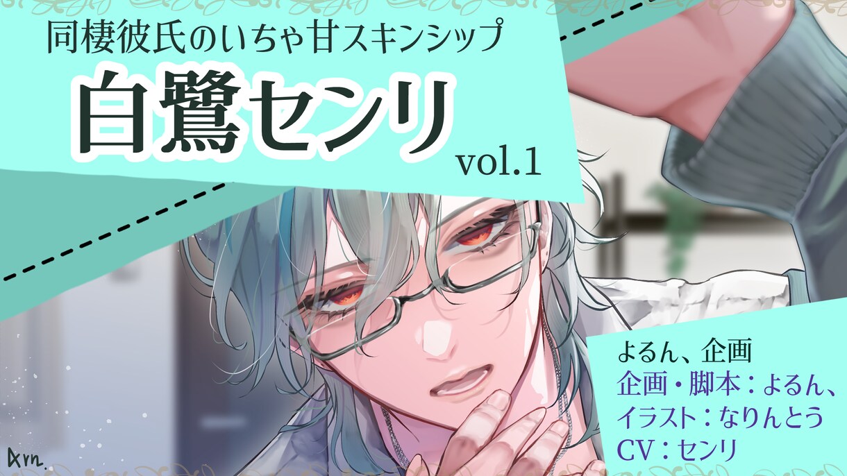 シチュボ台本・MIX・サムネイルまとめて承ります シチュボ出してみたい！まとめて頼みたい！という方に最適✨ イメージ1