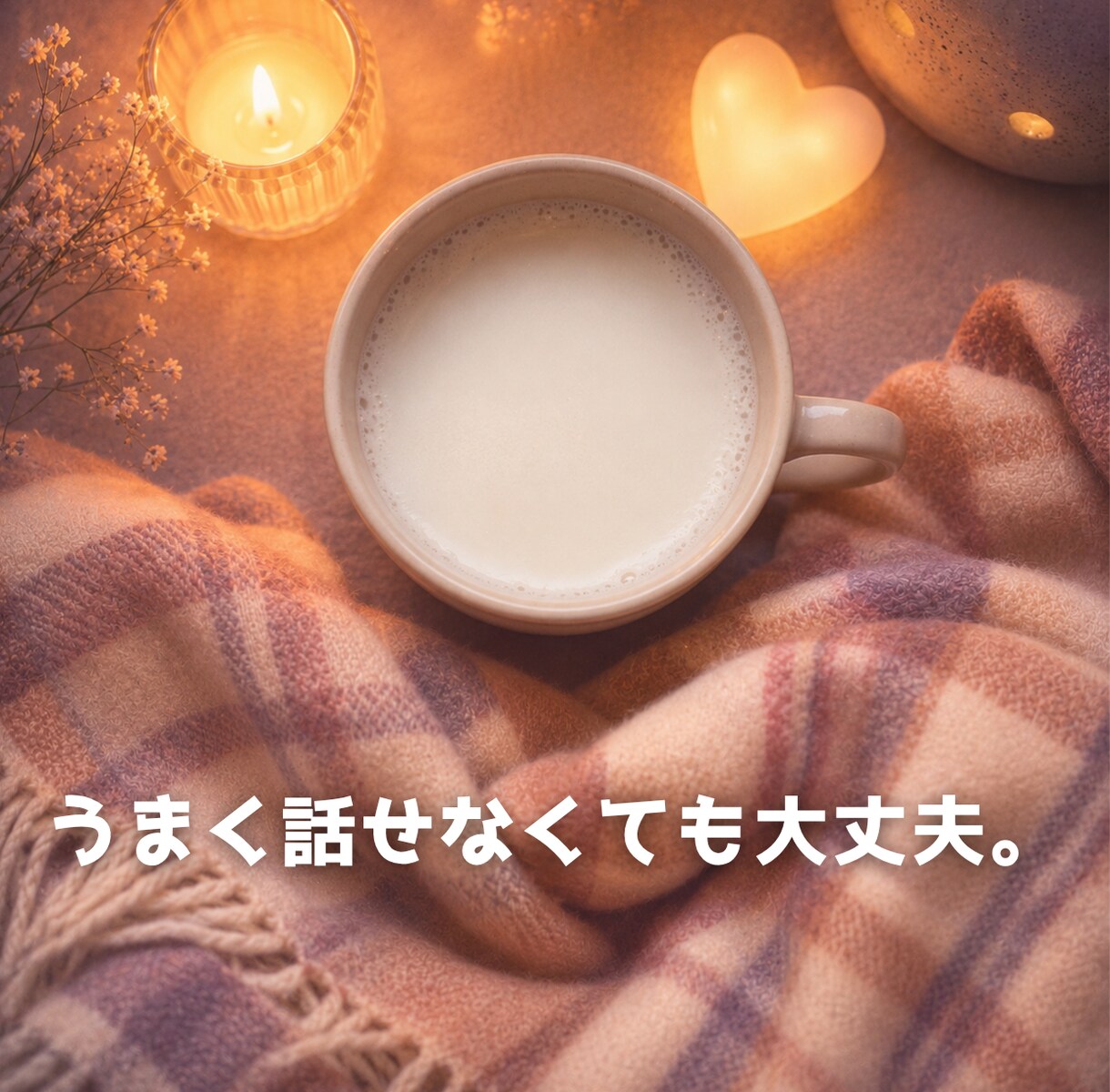もう無理、消えたい夜の気持ちに寄り添います 夜の底にいる時も、隣で一緒に過ごします イメージ2