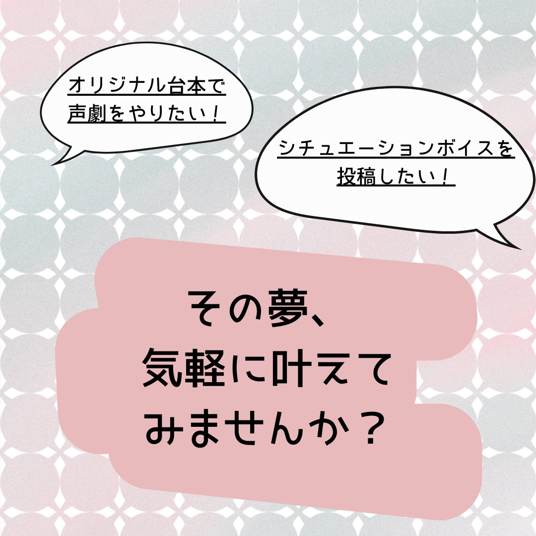 配信で使えるプチ台本、執筆いたします 音声配信や動画投稿で短いオリジナル台本を扱いたい方必見！ イメージ1