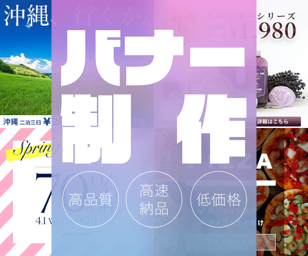 高品質【限定価格 1000円】バナー制作承ります 高品質・高速納品・低価格　相談だけでも◎ イメージ1