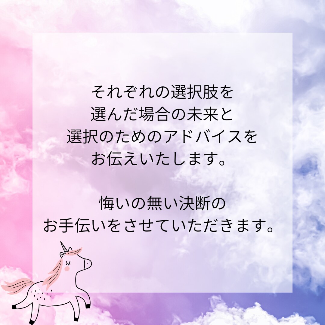 二者択一！貴方の選択について占います AとBで迷っている……そんな時の決断を後押しする占いです イメージ5