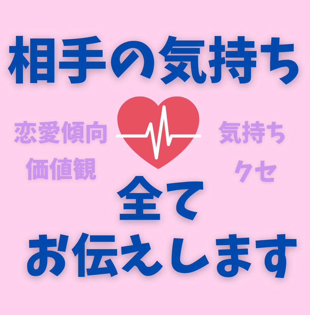心理カウンセラーがお相手の心理を詳細分析します 相手の本音と嘘、行動原理や恋愛趣向を知って失敗しない恋愛を。 イメージ1