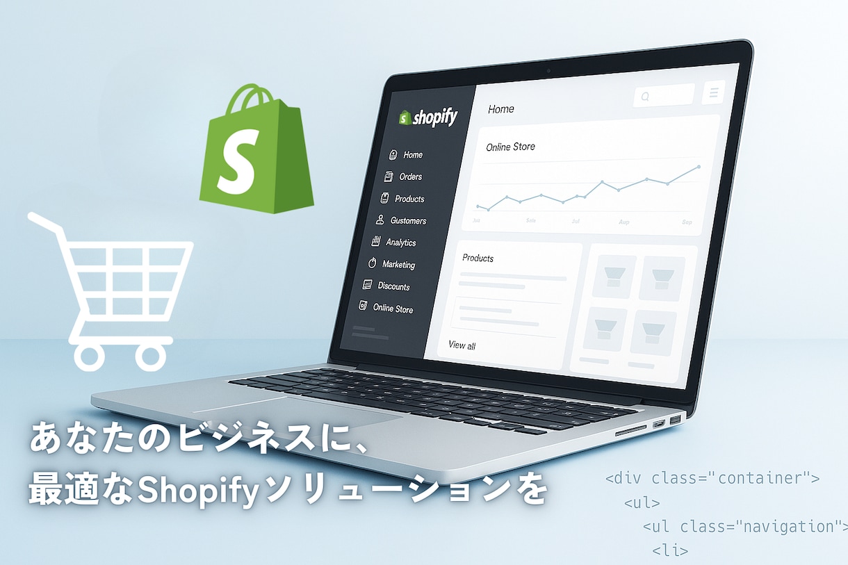 初心者でも安心！Shopifyストア構築します シンプルで使いやすく、リーズナブルな価格でご提供します。 イメージ2