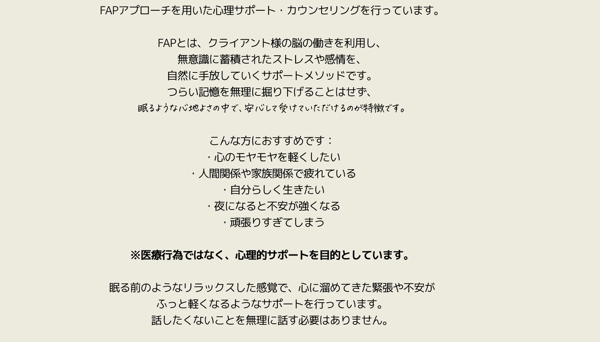 FAP療法でトラウマを癒します トラウマ・自己否定・生きづらさ イメージ9