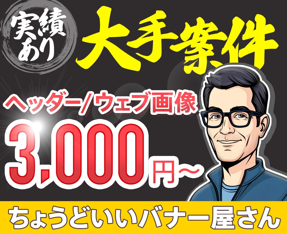 業界歴20年(WEB制作会社)プロの技術提供します バナー｜ヘッダー｜WEB画像、初稿2日でご提出(過去実績) イメージ4