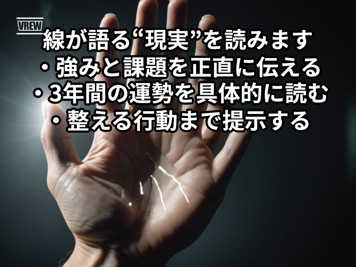 本気で運命を読み解く“現実派”手相鑑定します 人生の再構築を支える占いとスピリチュアルメッセージ イメージ4