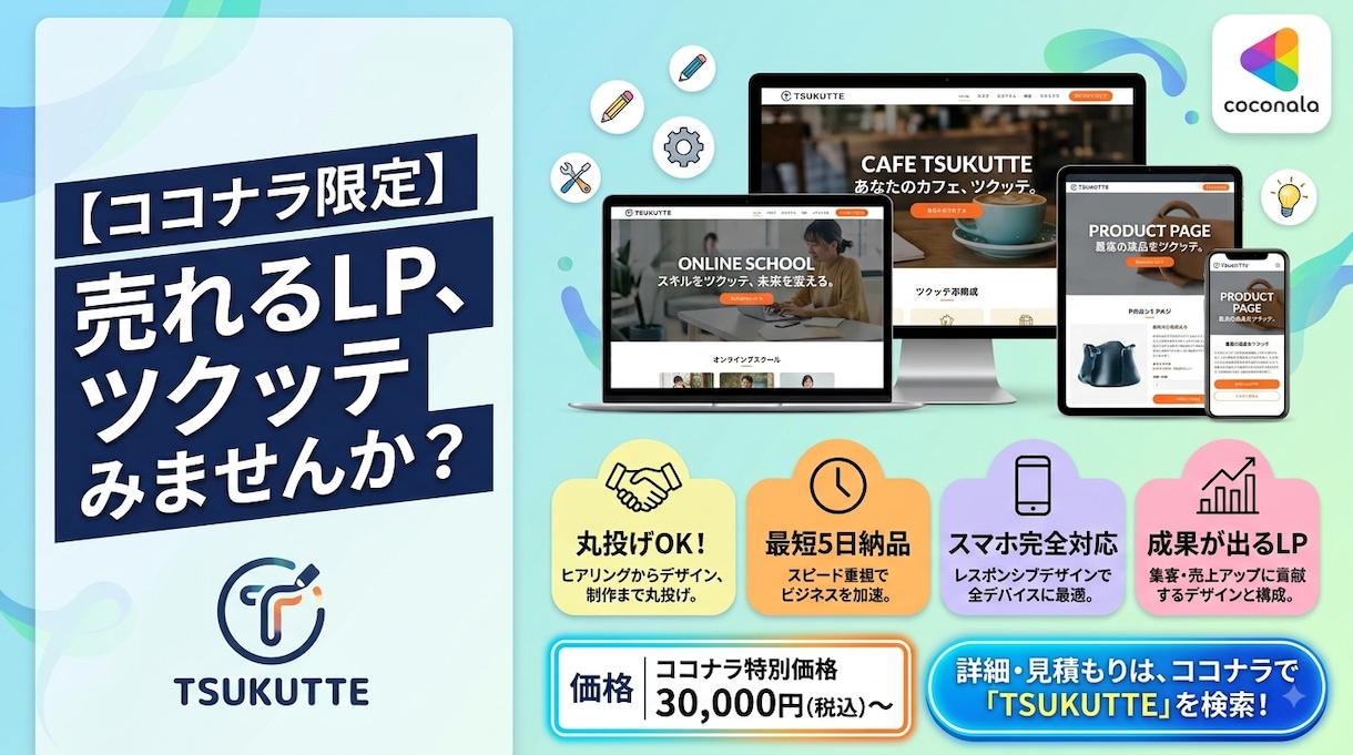 現役AIエンジニアが、売れるLPをツクリます 個人事業主のための、爆速ホームページ制作 イメージ1