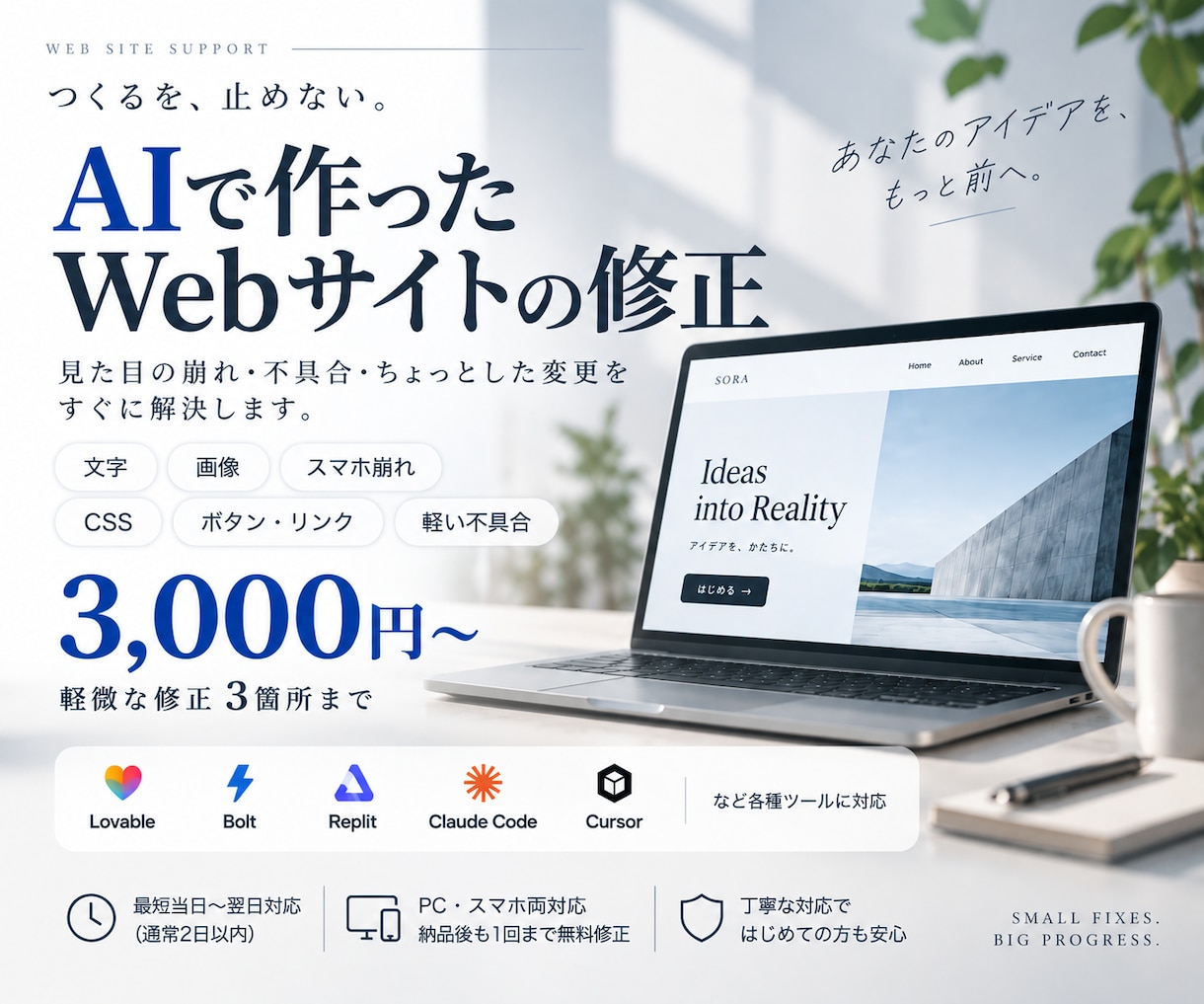 AIで作ったWebサイトの不具合・崩れを修正します AIサイト修正｜3,000円で3箇所まで対応 イメージ1