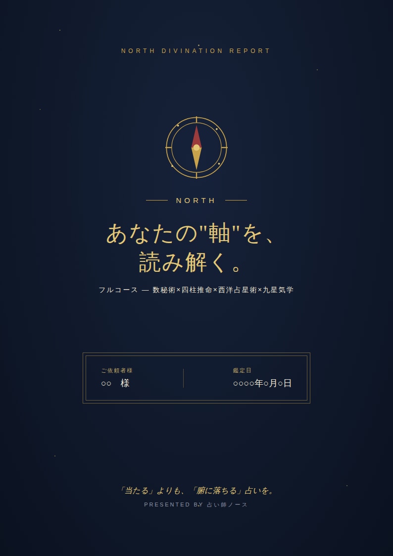 上昇宮・傾斜宮込み4占術で軸を読み解きます 「当たる」よりも「腑に落ちる」占いを。 イメージ2