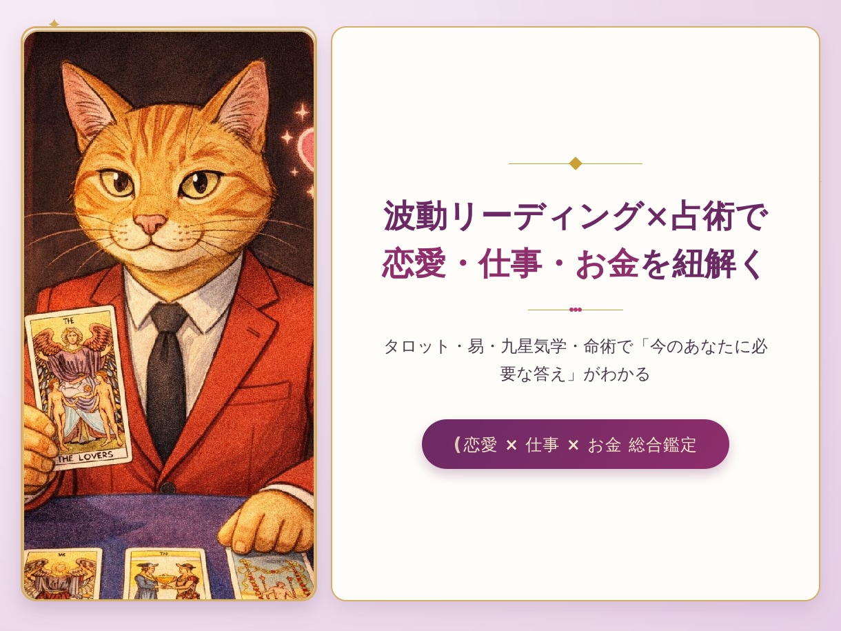 恋愛、仕事、お金。あなたの心の波動を読み解きます 誰にも言えない苦しい悩み想い。安心して眠れる夜にしてください イメージ1