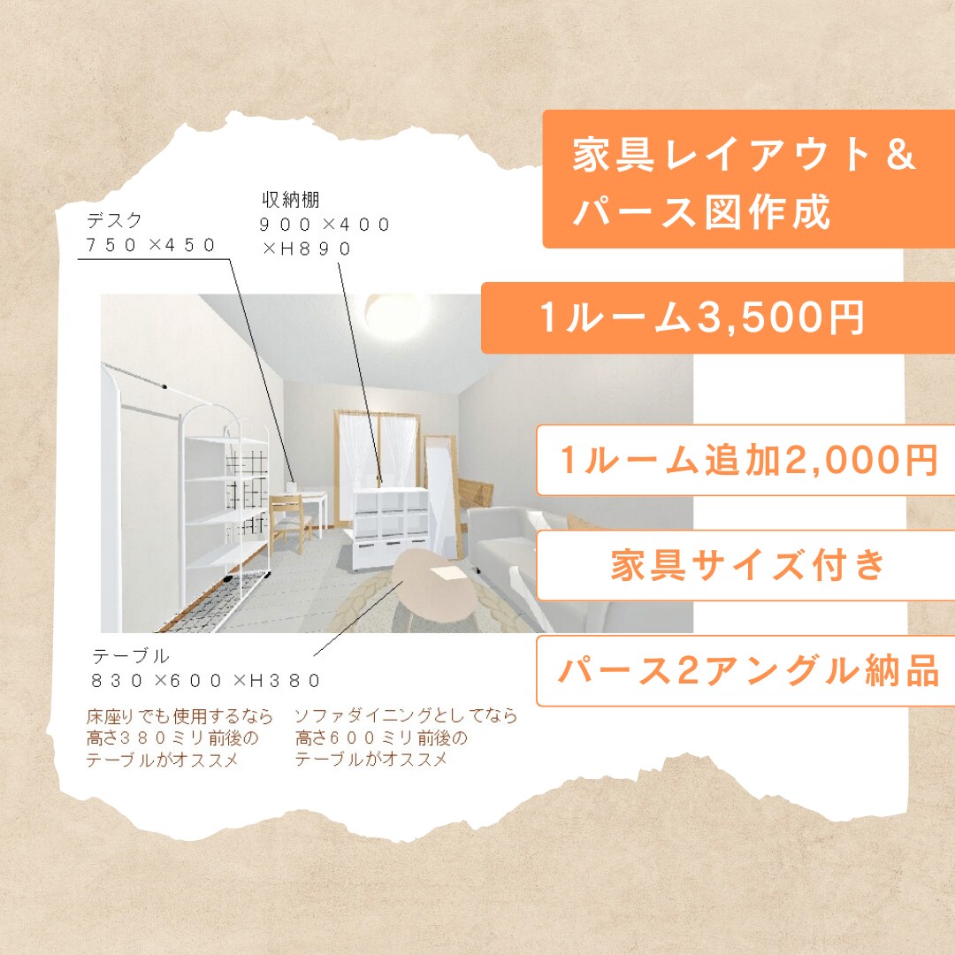 家具レイアウト＆内観パース提案いたします 引っ越しや模様替えの参考に！インテリアデザイナーがご提案 イメージ1