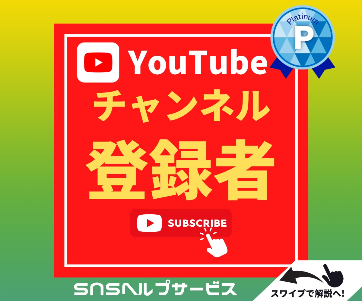 YouTubeチャンネル登録者を増やします 拡散宣伝してチャンネル登録者を100人以上増やします！！ イメージ1