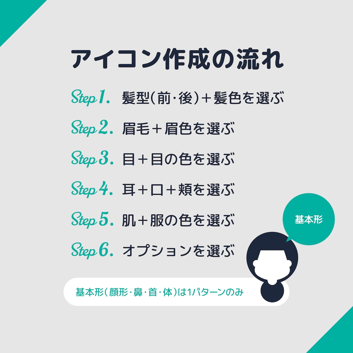 選ぶだけ！シンプルでかわいいアイコン作ります 髪型・色・顔パーツを “選ぶだけ” でかわいいアイコンが完成 イメージ3