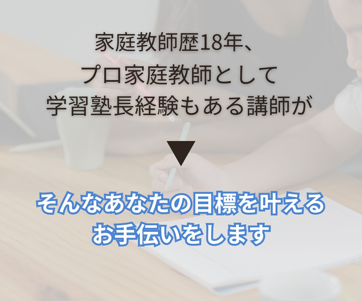 勉強のやり方教えます 諦めるのはまだ早い　成績アップのコツ イメージ3