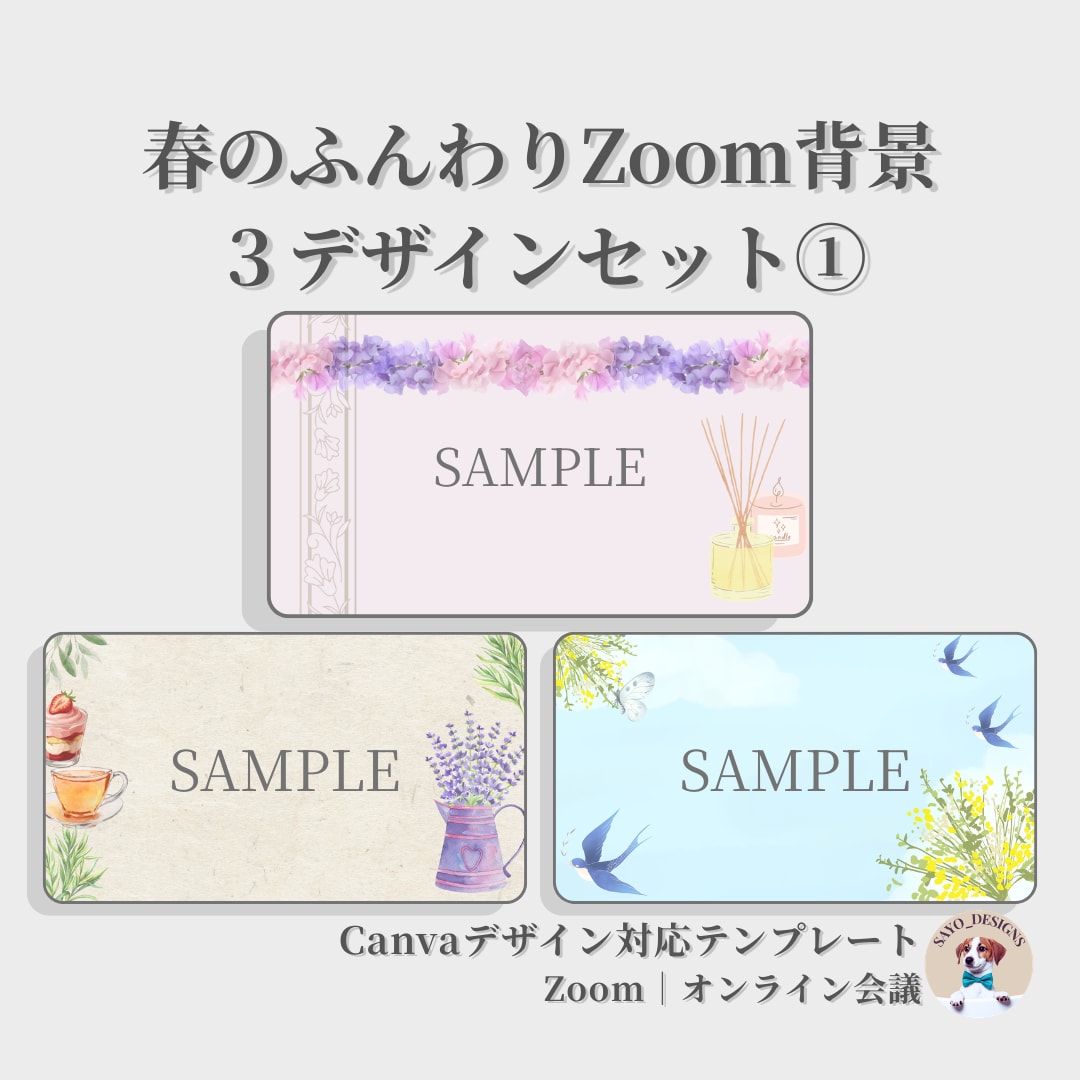 春のふんわりZoom背景｜あなた用に整えます 第一印象を格上げ、かわいい春デザイン イメージ1