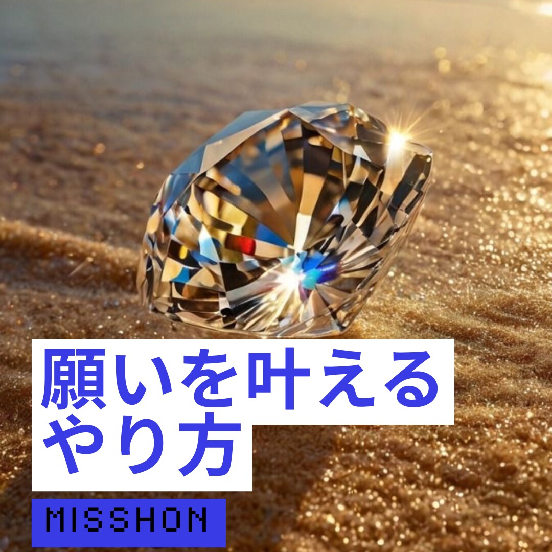 知らなきゃ損！？サクサク願いを叶えるやり方届けます 宇宙視点でこの世界の仕組みを知り、願いを叶えるやり方 イメージ1