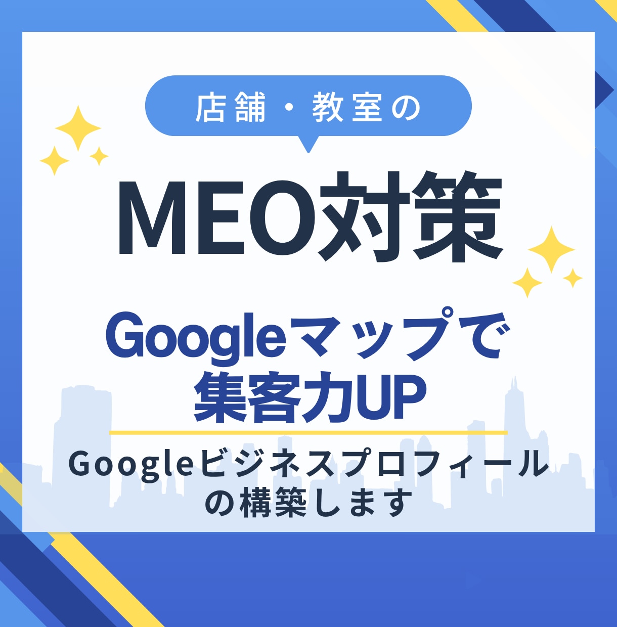 MEO対策します Googleマップを使って集客したい店舗・教室オーナーへ イメージ1