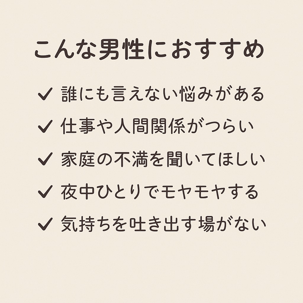 重低音ボイスがあなたの話を聞きます あなたのペースであなたの話したいことを聞かせてください。 イメージ3